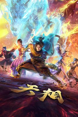 纸鸢与风动画封面